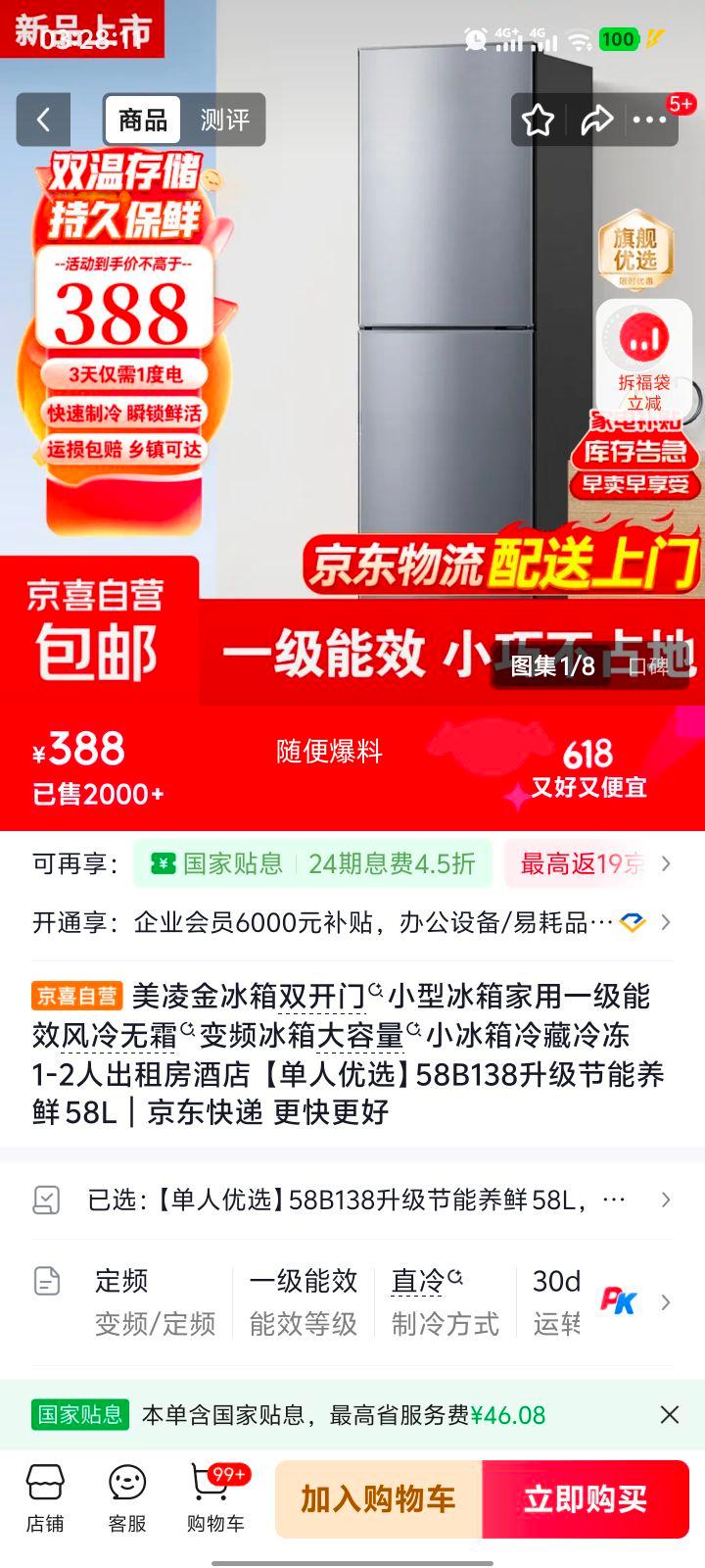 美凌金58L双开门小型冰箱风冷无霜变频一级能效单人优选 388元 - 美泡泡