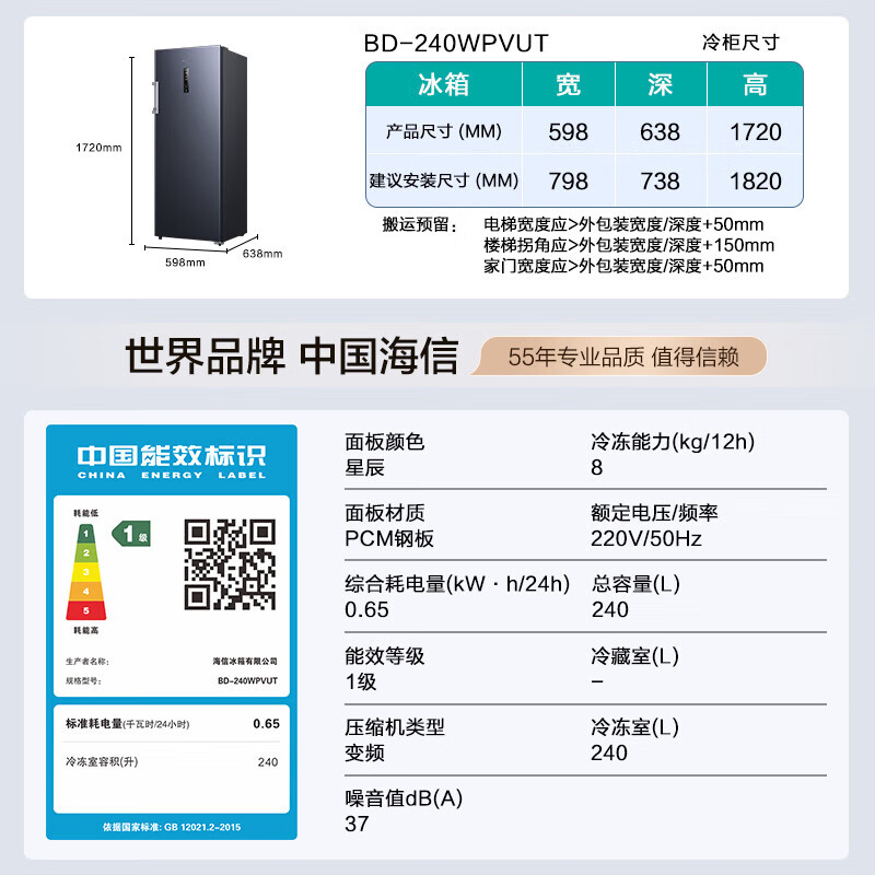 海信变频一级能效立式冰柜240L 1131.4元 - 86线报