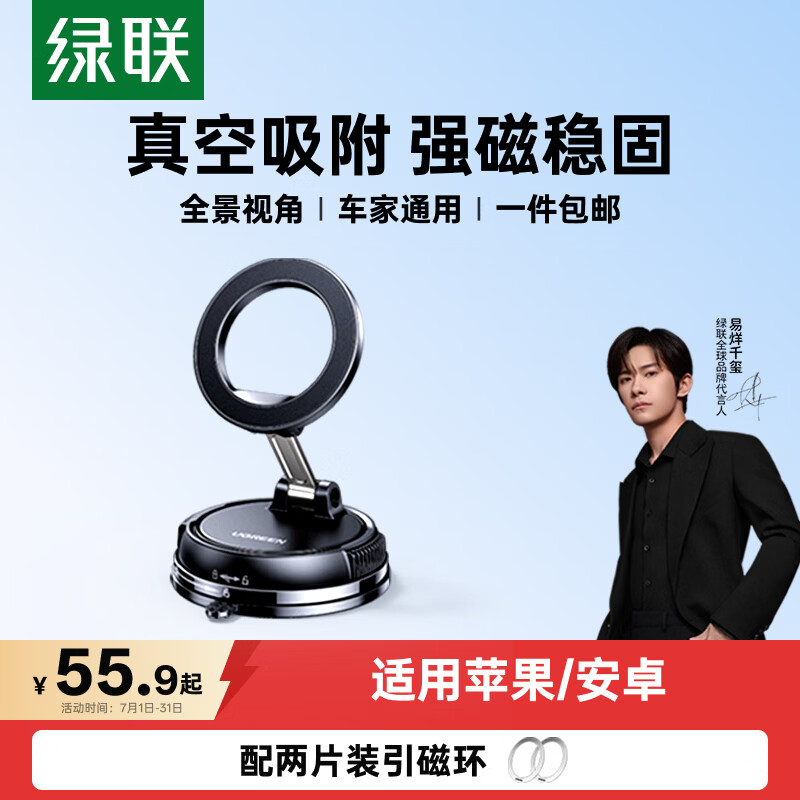 绿联磁吸真空吸附车载手机支架 55.9元 - 86线报 绿联磁吸真空吸附车载手机支架 55.9元 - 86线报