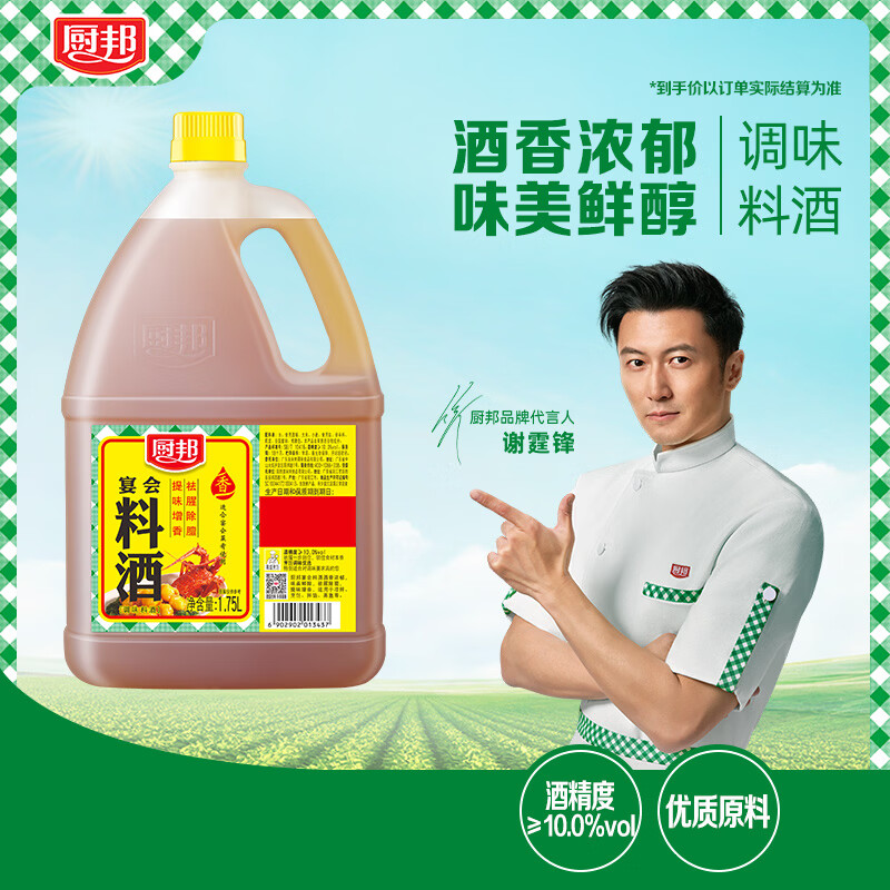 厨邦宴会料酒传统黄酒酿造祛腥解腻厨师炒菜腌制蒸煮调料1.75L 4.01元 - 86线报