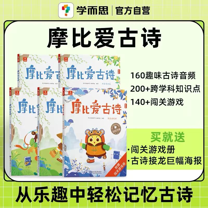 学而思摩比爱古诗点读 36.9元 - 美泡泡
