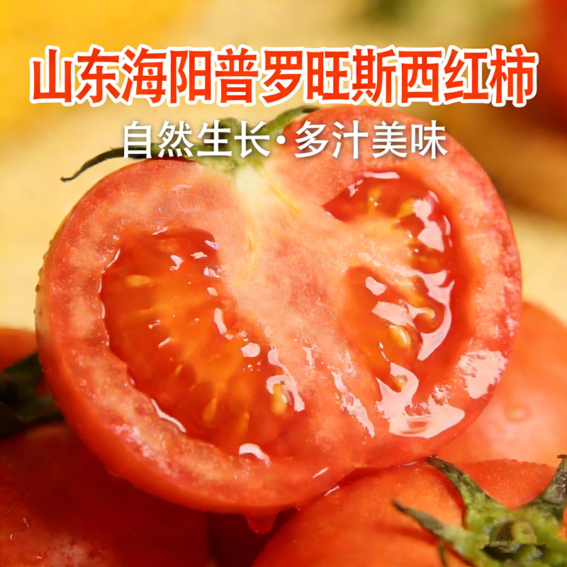 佑嘉木嘉木普罗旺斯番茄4.5斤 14.9元 - 86线报