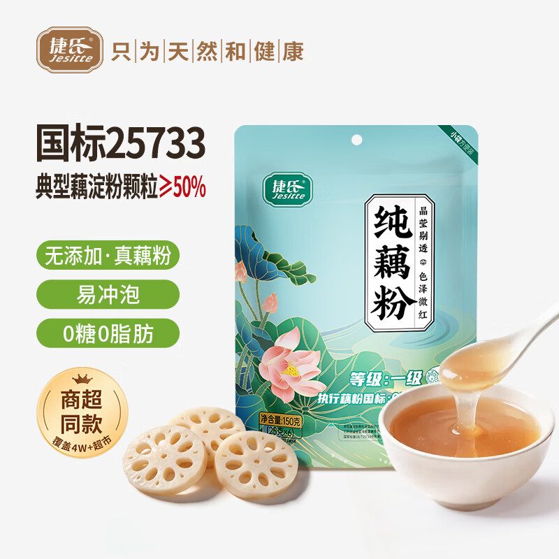捷氏100%纯藕粉0脂肪无糖添加莲藕粉羹术后恢复代餐150克 2.44元 - 86线报