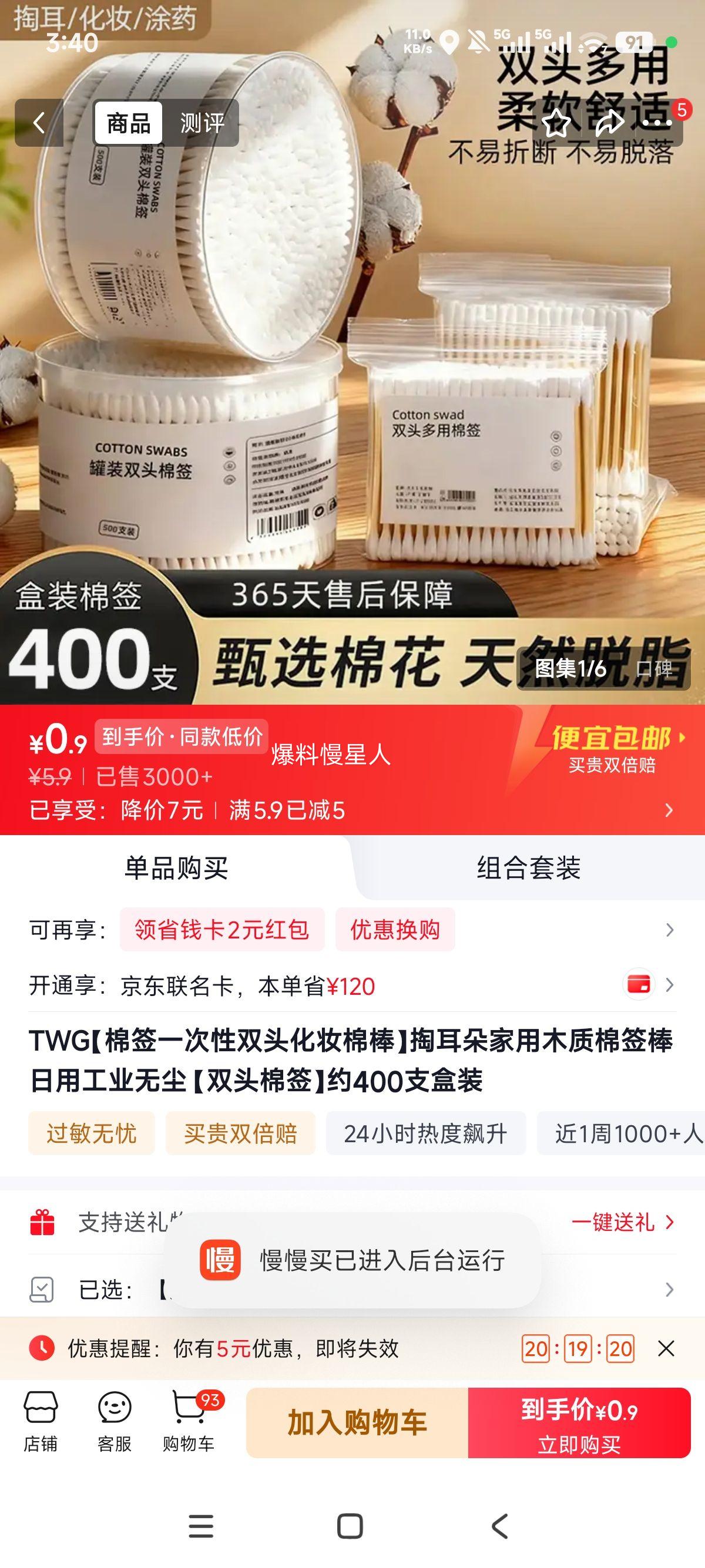 TWG双头棉签一次性木质化妆棉棒约400支/盒 0.9元 - 86线报