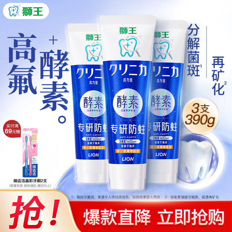 狮王齿力佳高氟酵素牙膏留兰薄荷香130g*3支赠40g*2支共5支 33.9元 - 86线报 狮王齿力佳高氟酵素牙膏留兰薄荷香130g*3支赠40g*2支共5支 33.9元 - 86线报