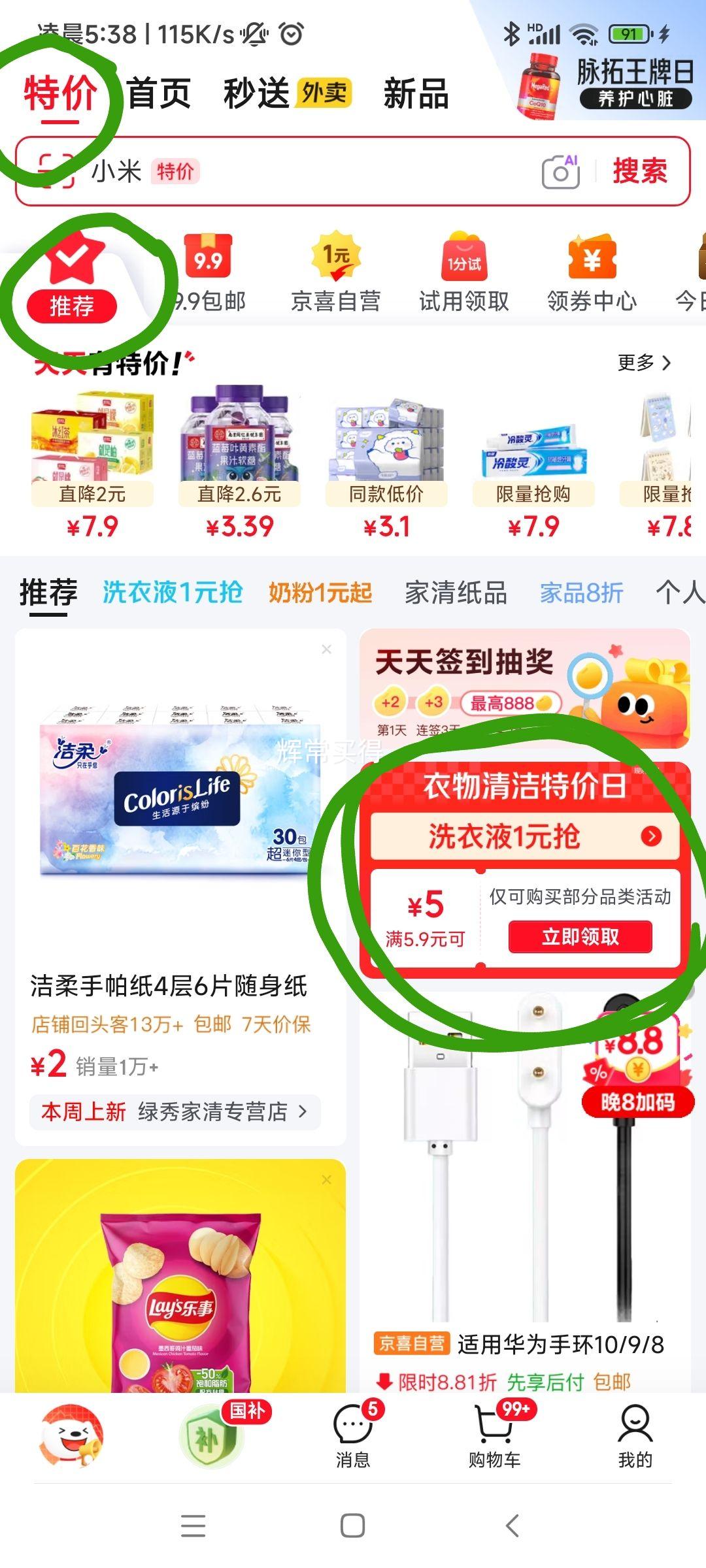 植护糖糖妈咪内衣洗衣液550g*1瓶 4.9元 - 86线报