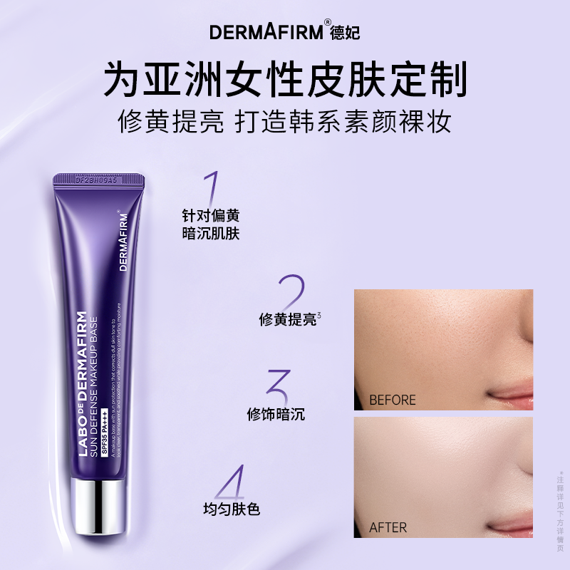 德妃紫苏隔离霜SPF35PA+++第四代40g 79元 - 86线报