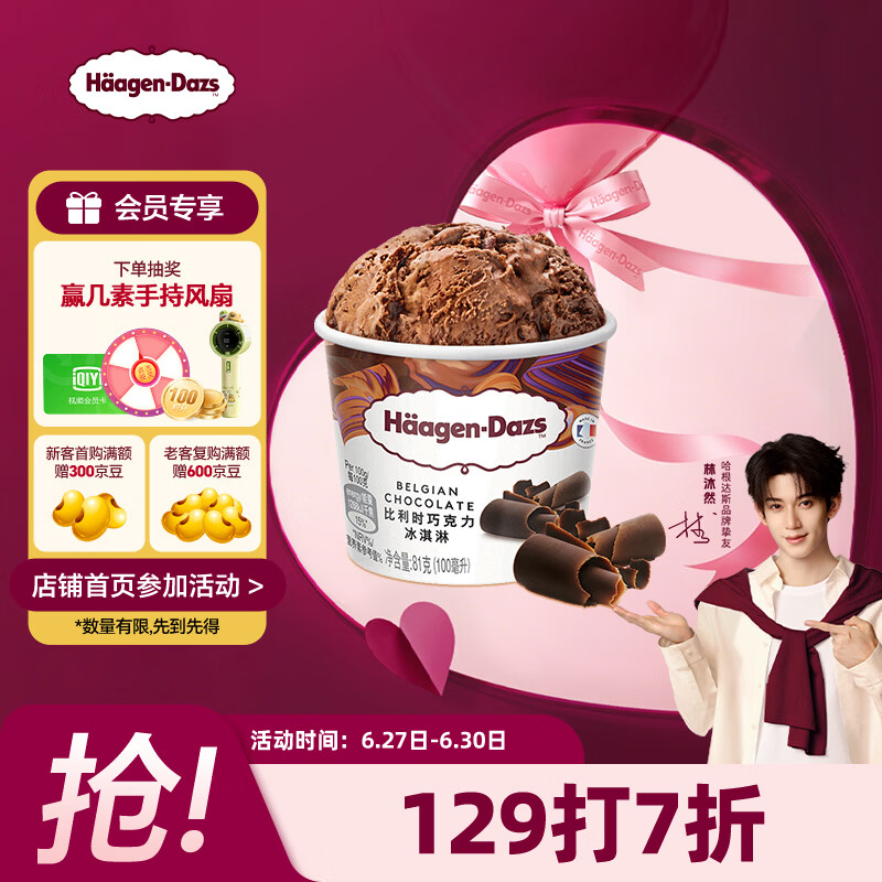 哈根达斯经典比利时巧克力口味冰淇淋100ml/杯 需买4件 18.75元 - 线报酷