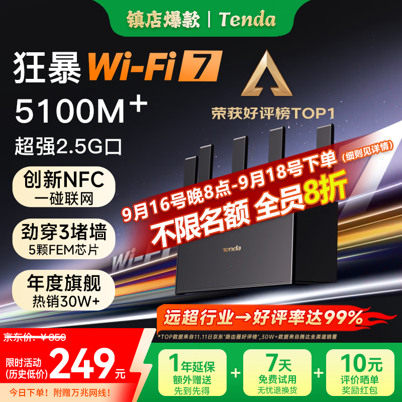 Tenda 云霄BE5100BE6L Pro 双频5100M 家用千兆Mesh无线路由器 WiFi - 线报酷