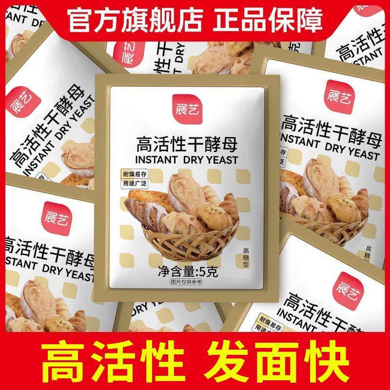 展艺30包耐高糖酵母粉做馒头包子面包蛋糕发酵烘焙家用小包装 5.06元 - 线报酷