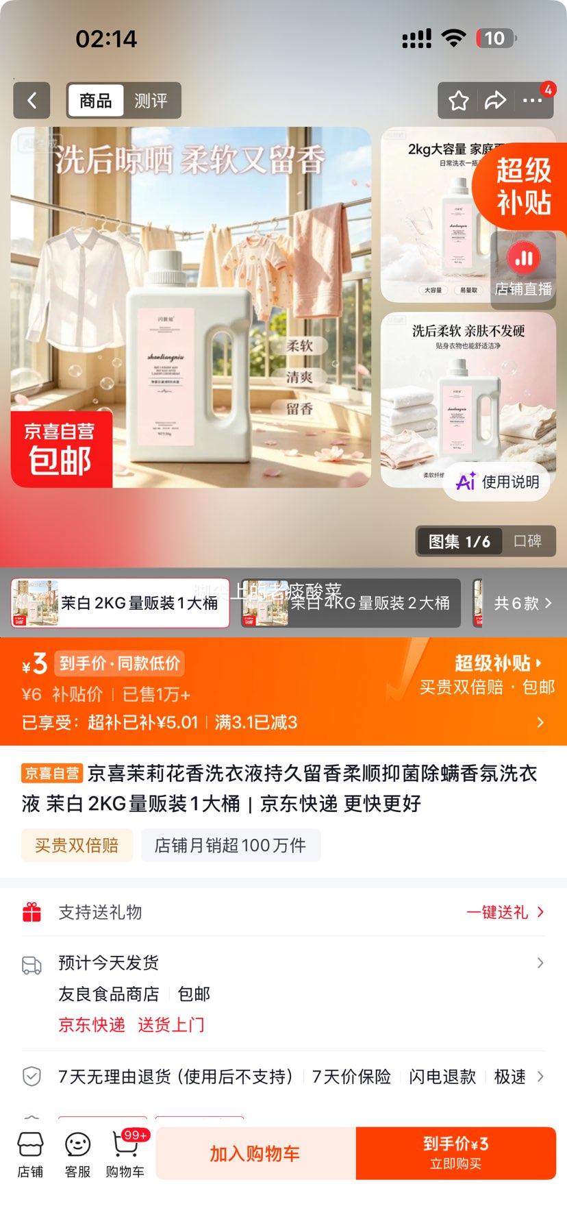 茉莉花香洗衣液2KG茉白量贩装 3元 - 86线报