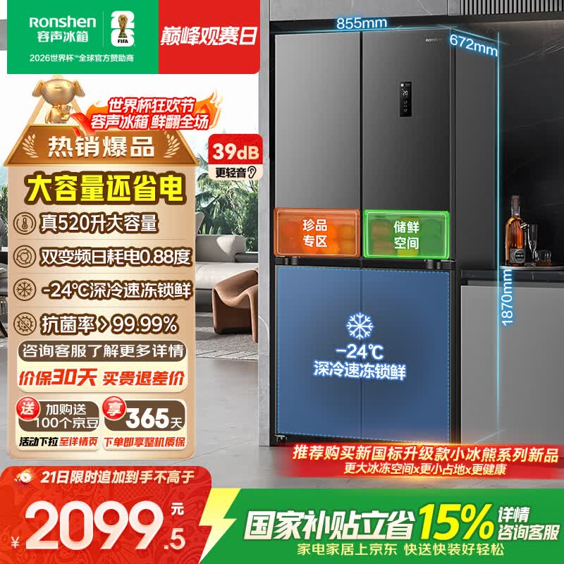 容声收纳师系列BCD-520WD12FP风冷十字门冰箱520L格调灰 1748.94元 - 美泡泡 容声收纳师系列BCD-520WD12FP风冷十字门冰箱520L格调灰 1748.94元 - 美泡泡