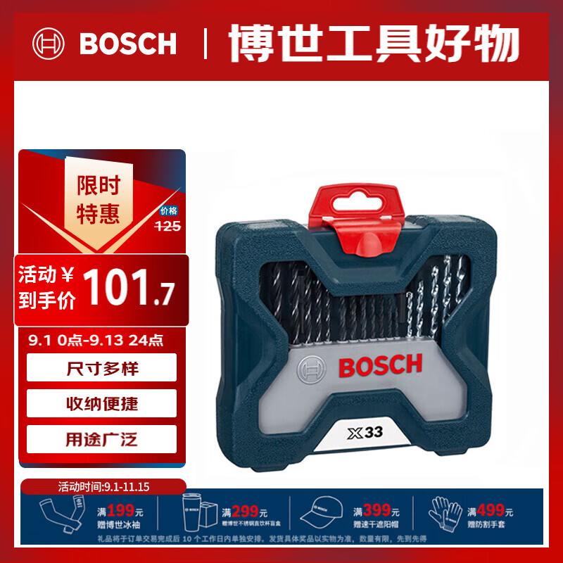 博世工具套装33件套 91.7元 - 折送网