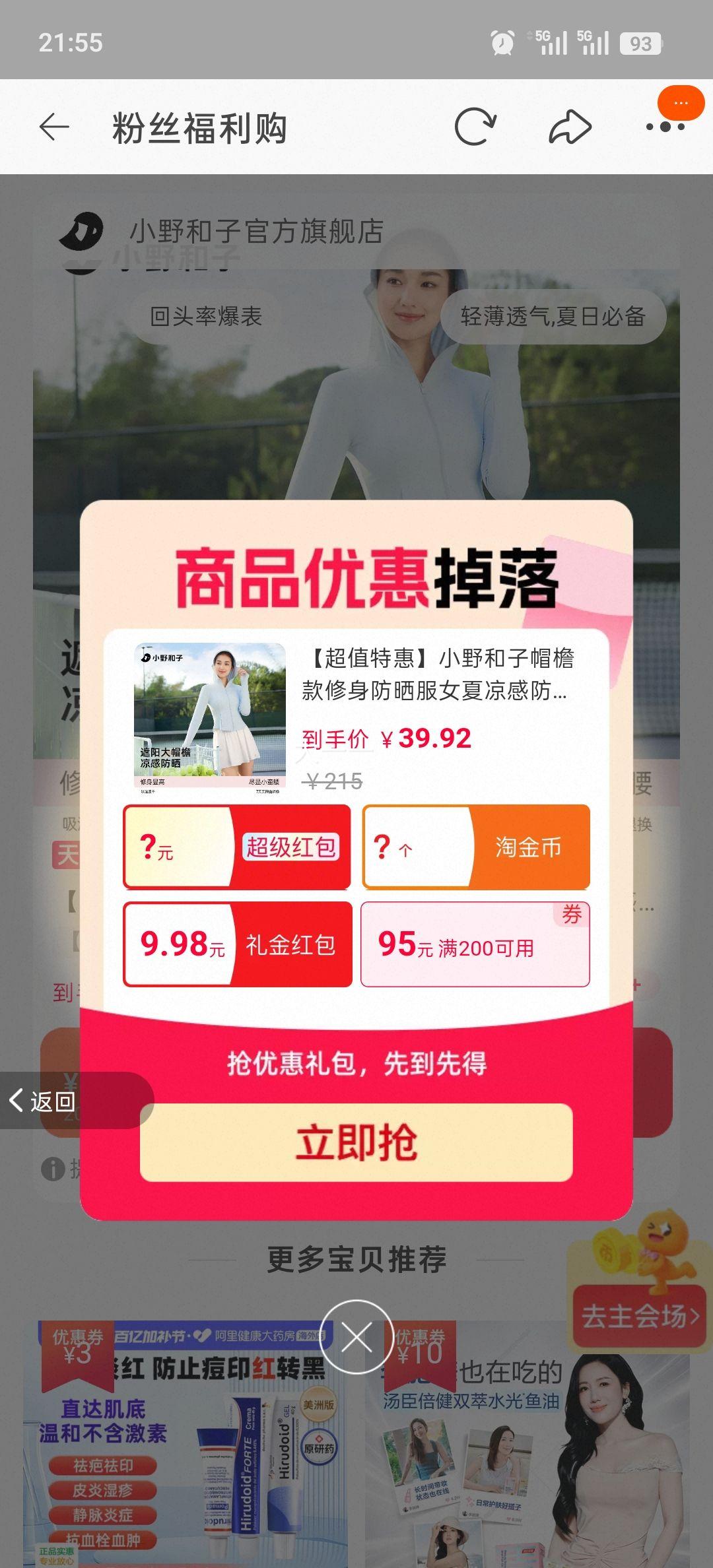 小野和子帽檐款修身防晒服女夏凉感户外外套 39.92元 - 86线报