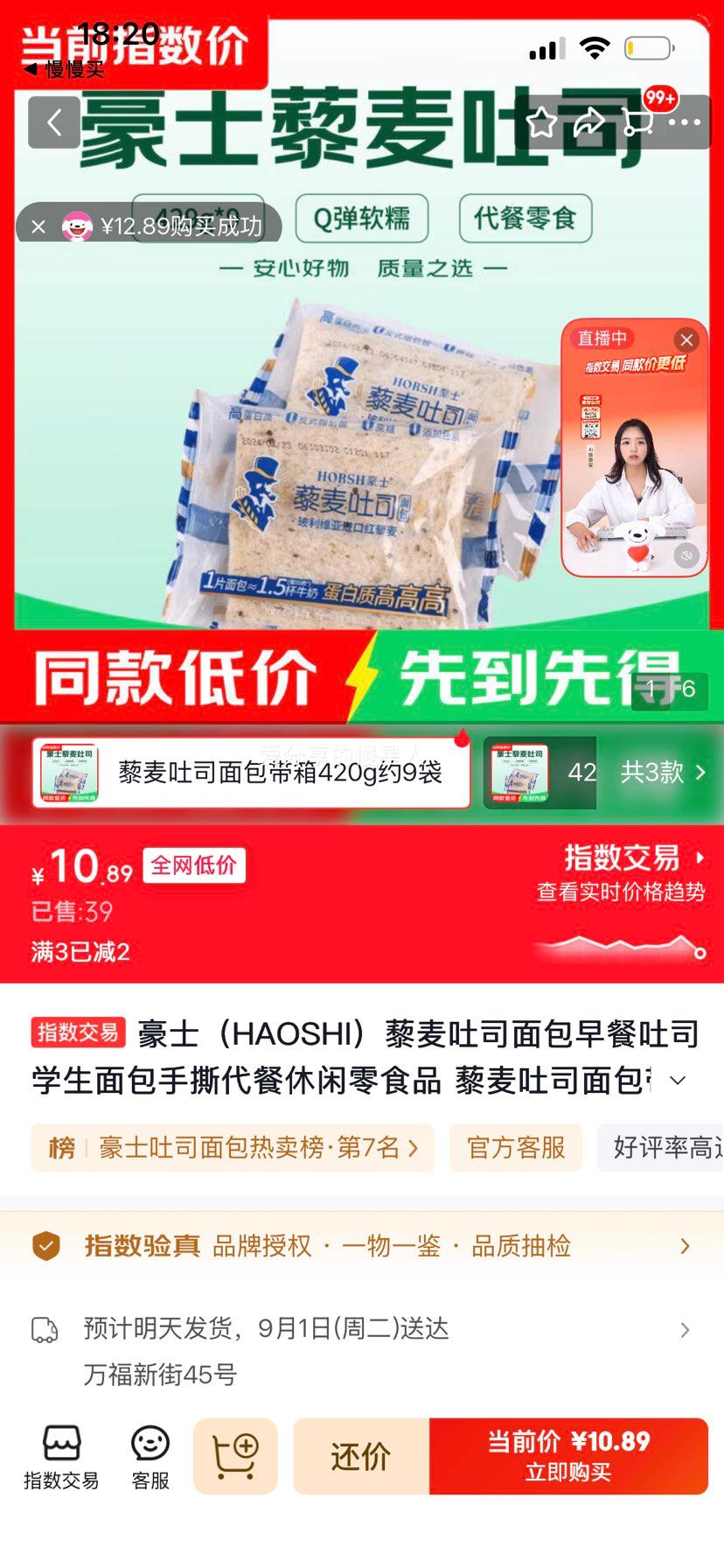 豪士藜麦吐司面包420g约9袋 10.89元 - 86线报