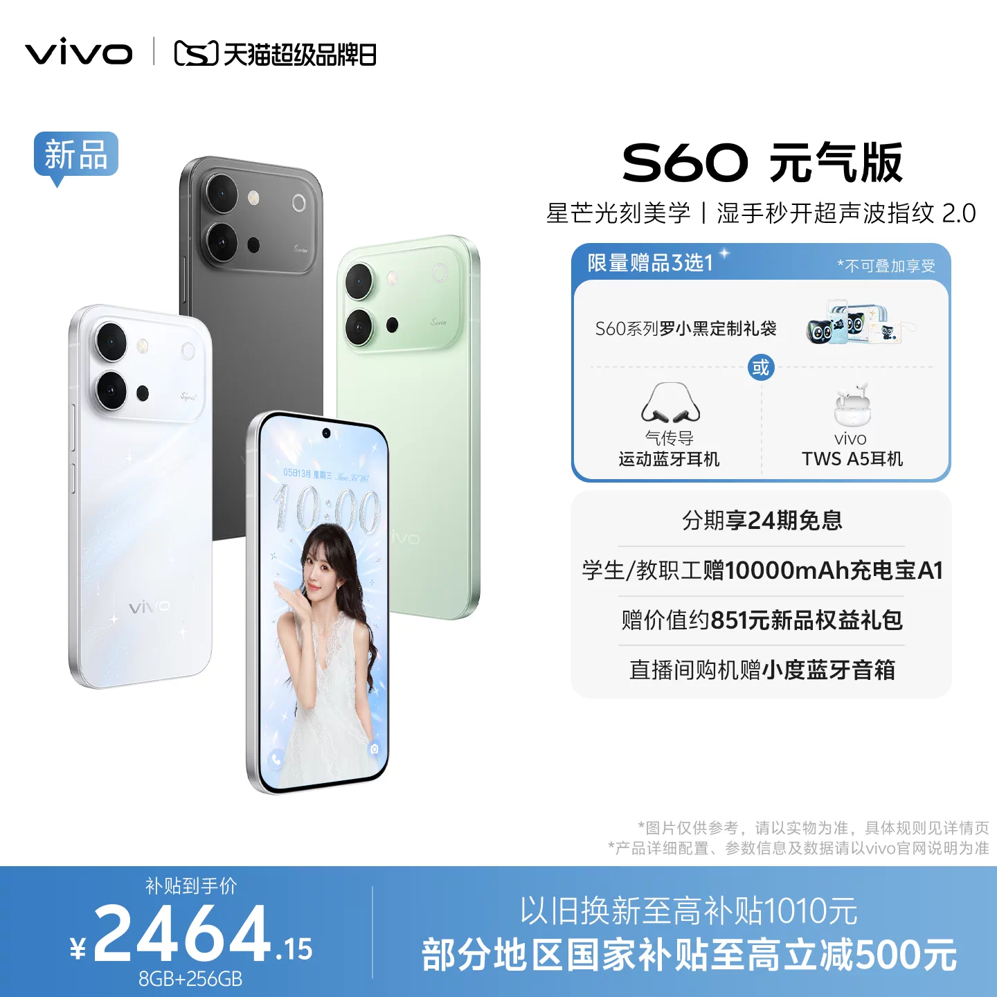 vivo S60长续航拍照手机 2448元 - 86线报