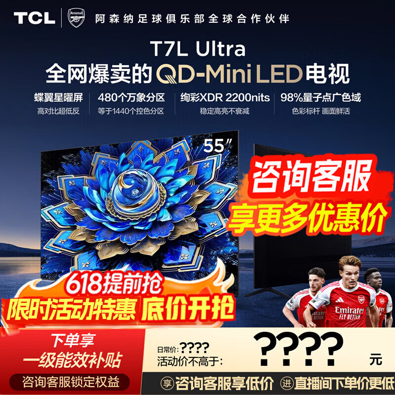 TCL T7L Ultra系列55T7L Ultra液晶电视55寸 2638元 - 线报酷