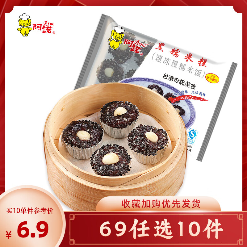 阿诺黑糯米糕360g1袋 3.9元 - 86线报 阿诺黑糯米糕360g1袋 3.9元 - 86线报
