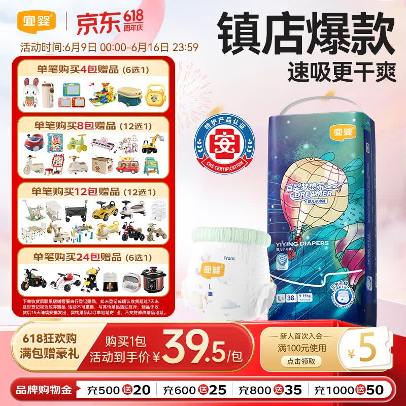 宜婴梦想家系列拉拉裤L38片 22.9元 - 线报酷