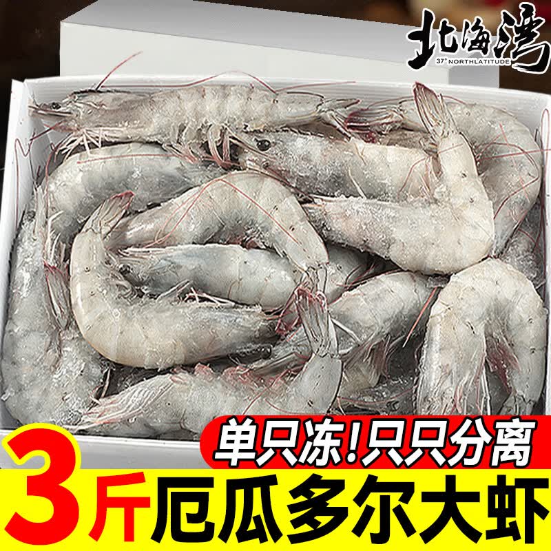 北海湾厄瓜多尔白虾15-17cm3斤净重 56.8元 - 86线报