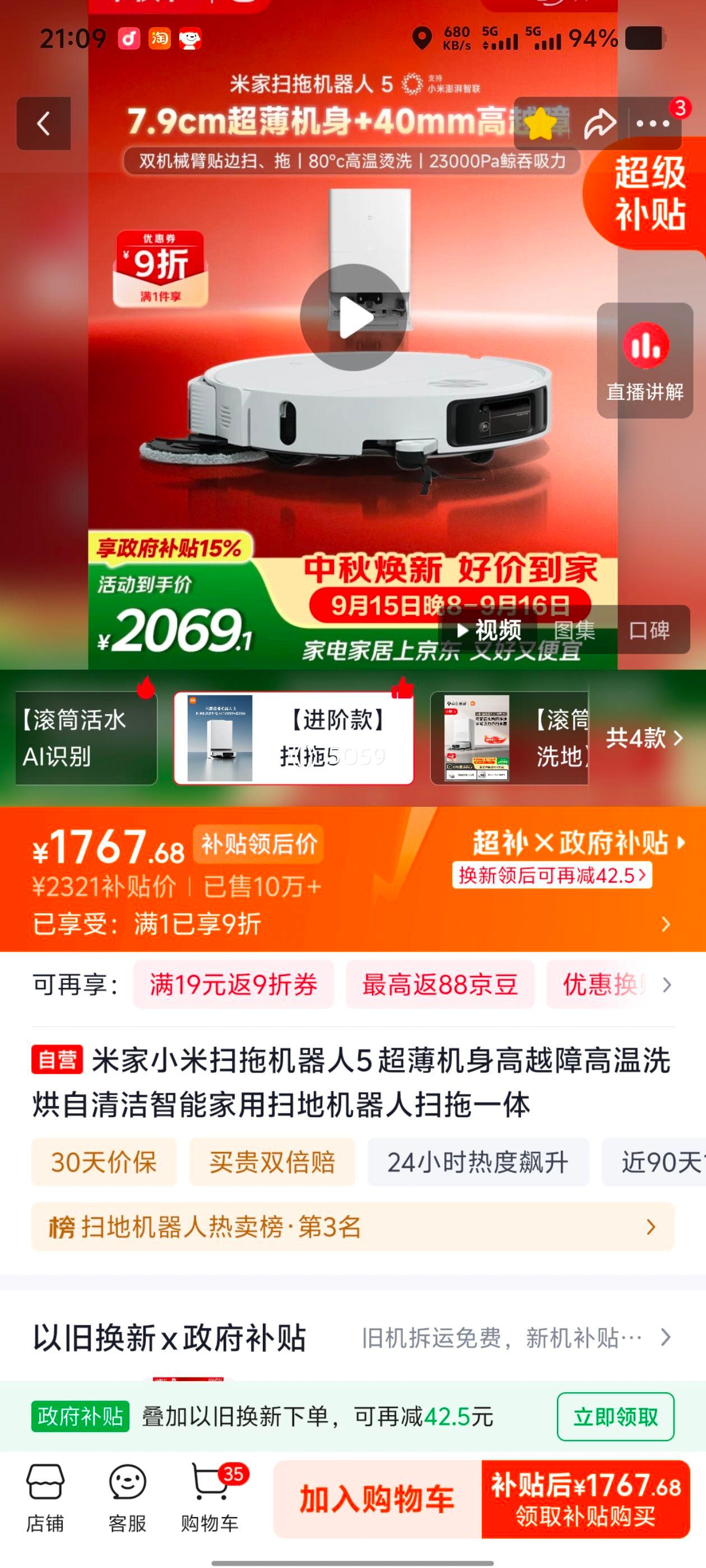 米家5扫拖机器人水箱版 1767.68元 - 折送网