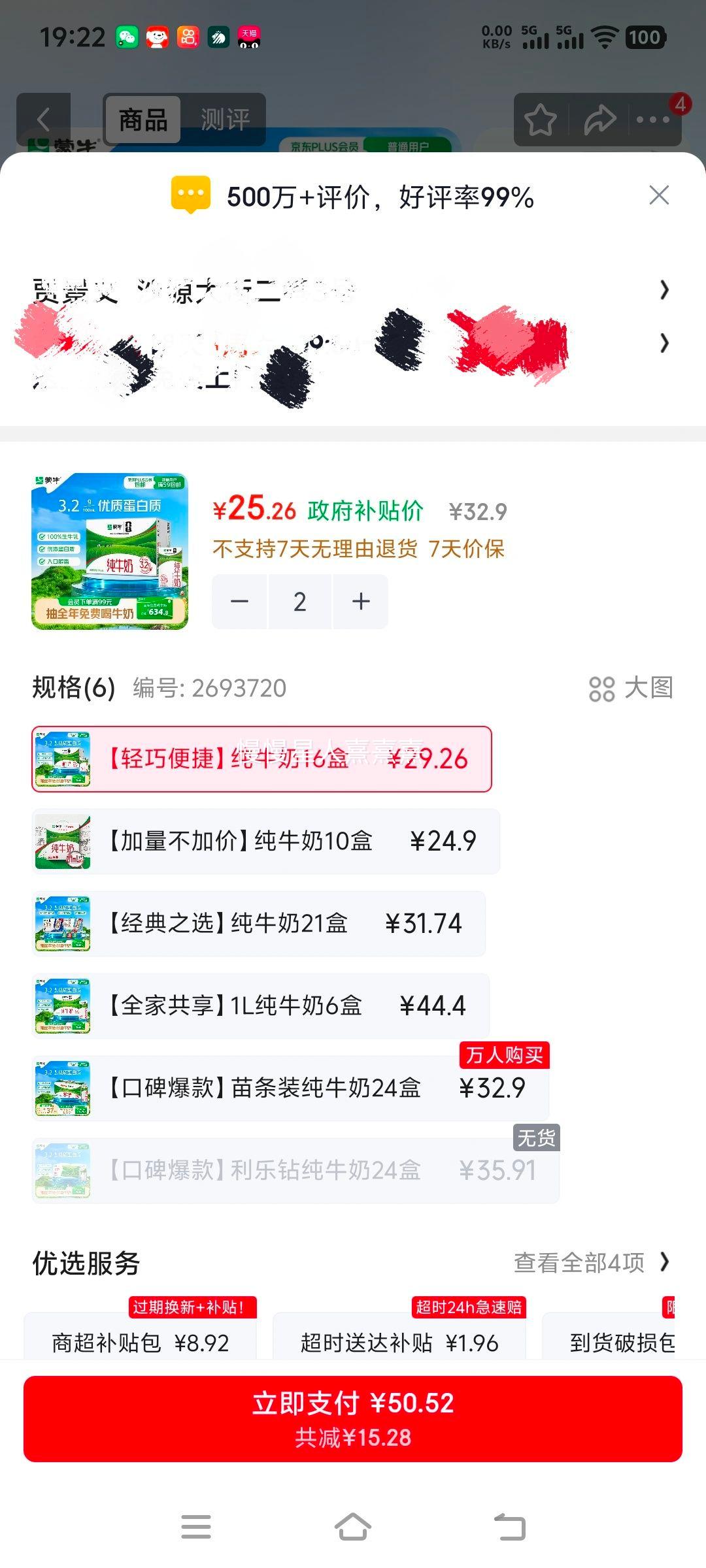 蒙牛全脂纯牛奶利乐砖250ml×16盒 50.52元 - 线报酷