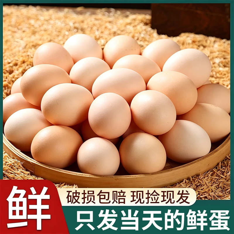 京喜农家散养谷物土鸡蛋1200g 30枚 13.9元 - 线报酷