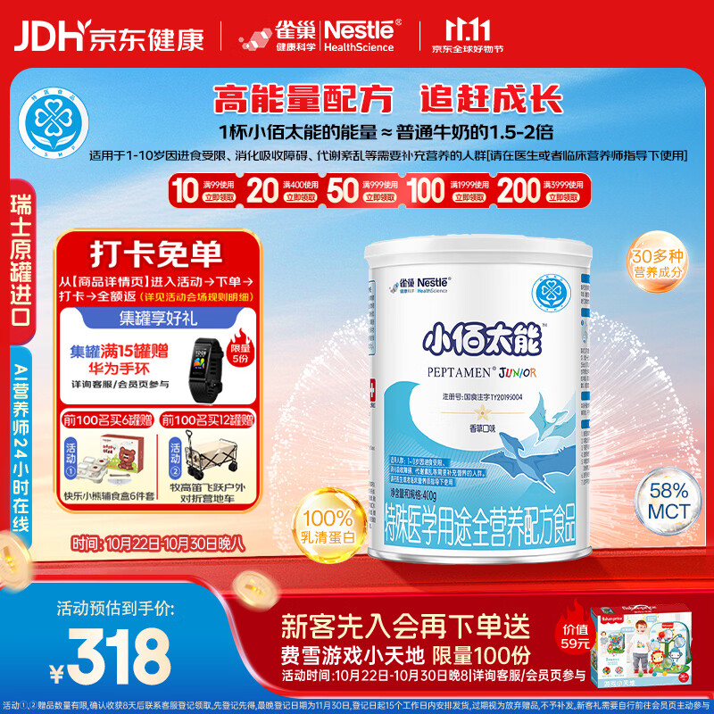 雀巢小佰太能全营养配方粉1-10岁400g 282.1元 - 线报酷
