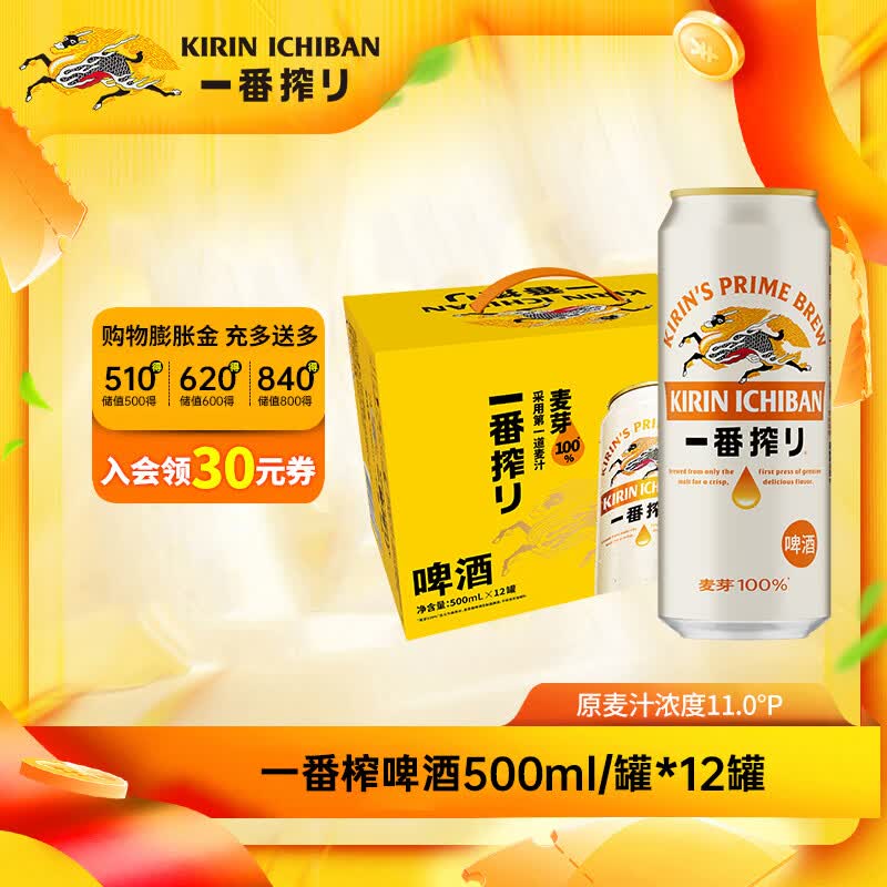 麒麟啤酒整箱装500mL12罐 71.1元 - 86线报 麒麟啤酒整箱装500mL12罐 71.1元 - 86线报