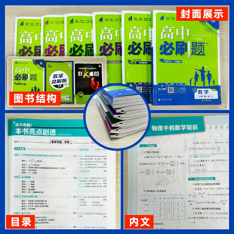 高中必刷题高一高册2024人教苏教选择性必修一二三12同步练习册辅导书 22.27元 - 86线报