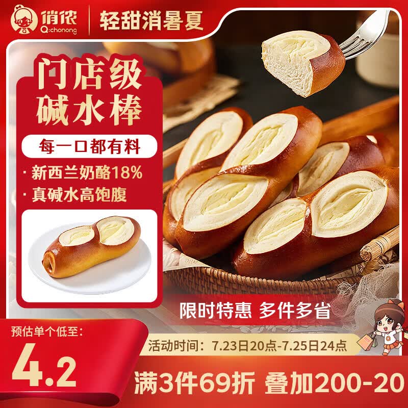 俏侬碱水奶酪棒720g/盒新西兰奶油干酪18%欧包半成品鲜京采同厂8个 12.79元 - 86线报 俏侬碱水奶酪棒720g/盒新西兰奶油干酪18%欧包半成品鲜京采同厂8个 12.79元 - 86线报