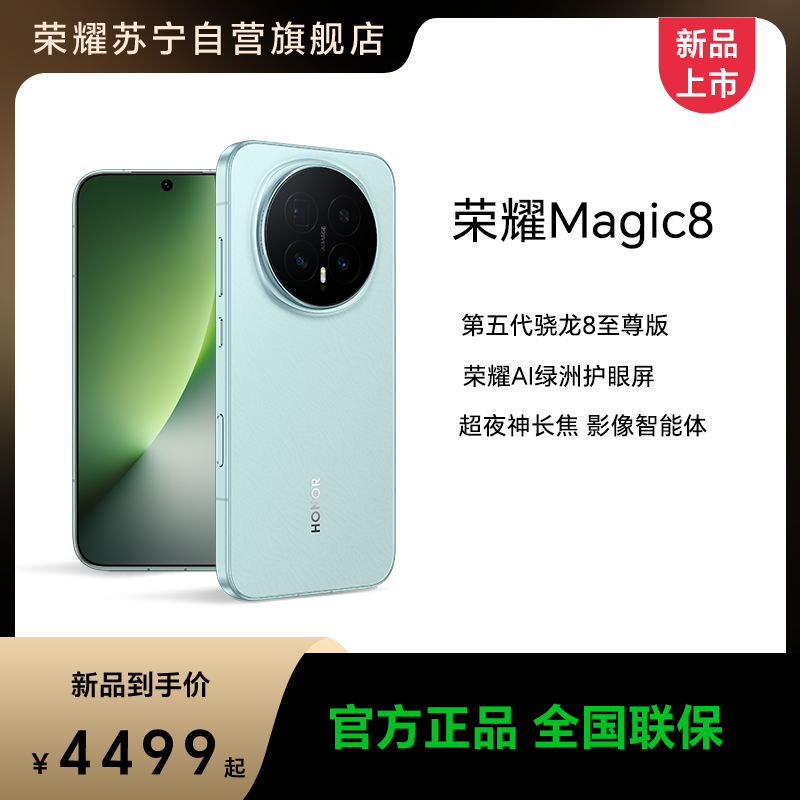 荣耀Magic8 12GB+512GB 天青釉全网通版手机 4099元 - 86线报