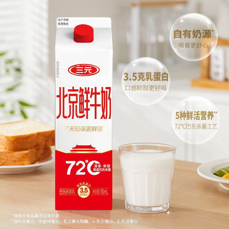 三元北京鲜牛奶950ml*3瓶 18.69元 - 86线报