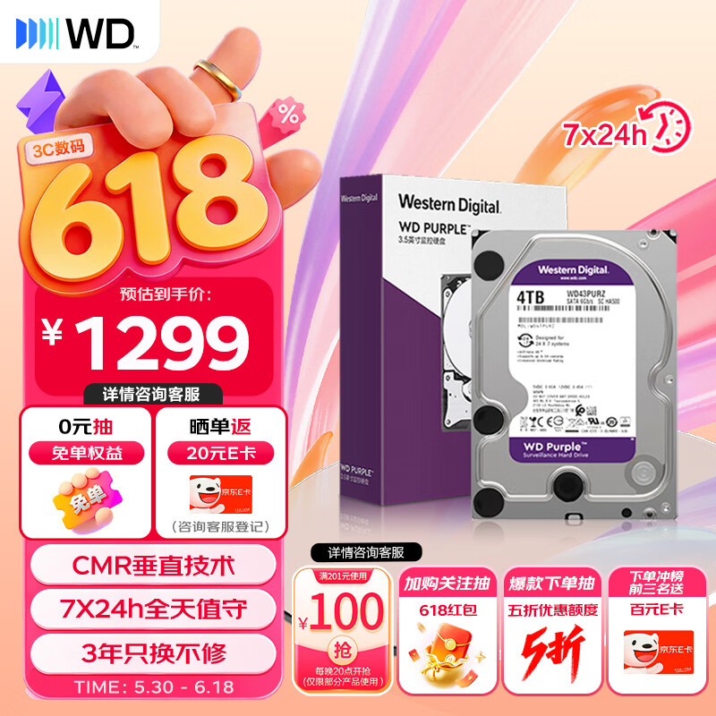 西部数据紫盘系列3.5英寸监控级硬盘4TB CMR 256MB WD42EJRX 1074.05元 - 86线报