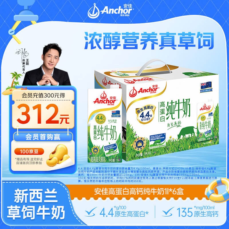 安佳4.4g原生高钙高蛋白全脂牛奶1L*6盒新西兰进口草饲牛奶中秋礼盒 65.01元 - 线报酷