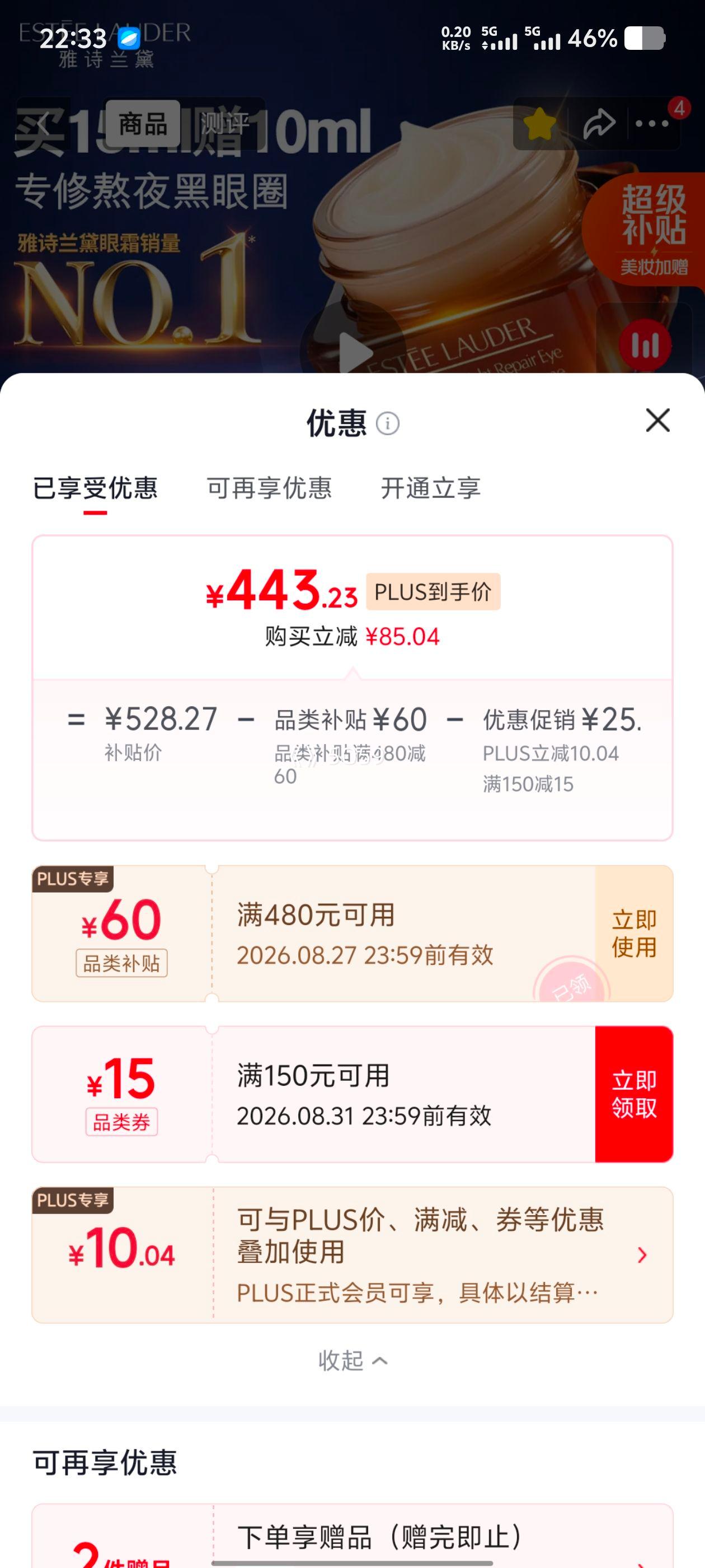 雅诗兰黛小棕瓶精华眼霜15ml淡纹紧致抗老 443.23元 - 86线报 雅诗兰黛小棕瓶精华眼霜15ml淡纹紧致抗老 443.23元 - 86线报