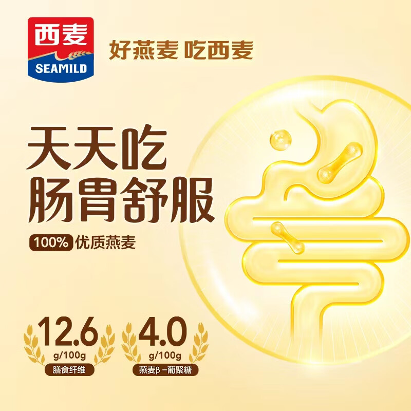 西麦即食纯燕麦片高膳食纤维营养冲饮早餐牛奶谷物代餐未添加蔗糖c 2045g 29.9元 - 线报酷