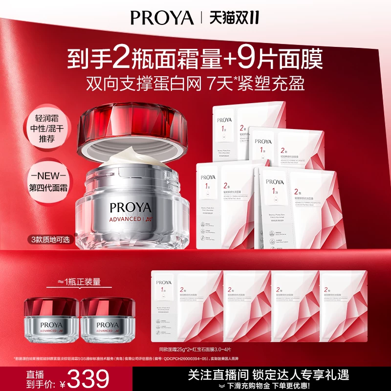 珀莱雅赋能鲜颜淡纹紧致轻润霜3.0版50g赠50g加赠面膜4片 212.15元 - 线报酷