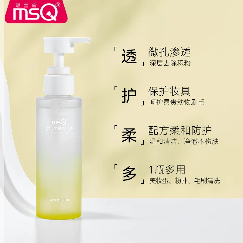 魅丝蔻粉扑清洗剂化妆刷清洗液温和美妆蛋彩妆工具套装120ml 13.67元 - 线报酷