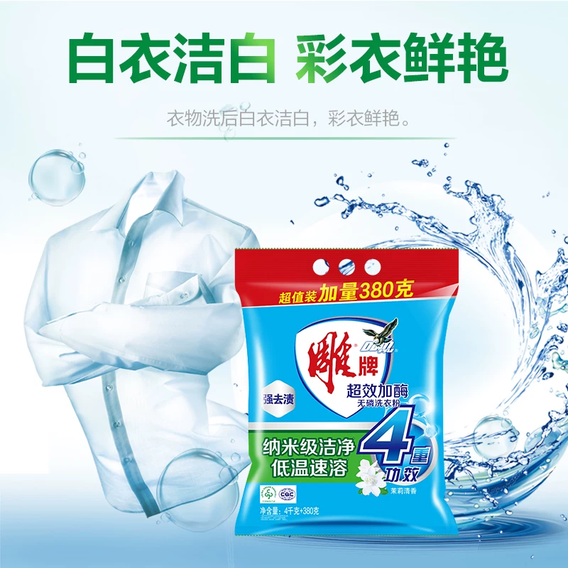 雕牌超效加酶无磷洗衣粉家用实惠装4.38kg 16.5元 - 86线报