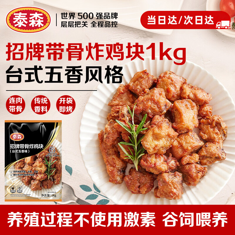 泰森招牌带骨炸鸡块(五香鸡架)2斤烧烤鸡肉冷冻半成品空气炸锅速食 21.63元 - 86线报 泰森招牌带骨炸鸡块(五香鸡架)2斤烧烤鸡肉冷冻半成品空气炸锅速食 21.63元 - 86线报