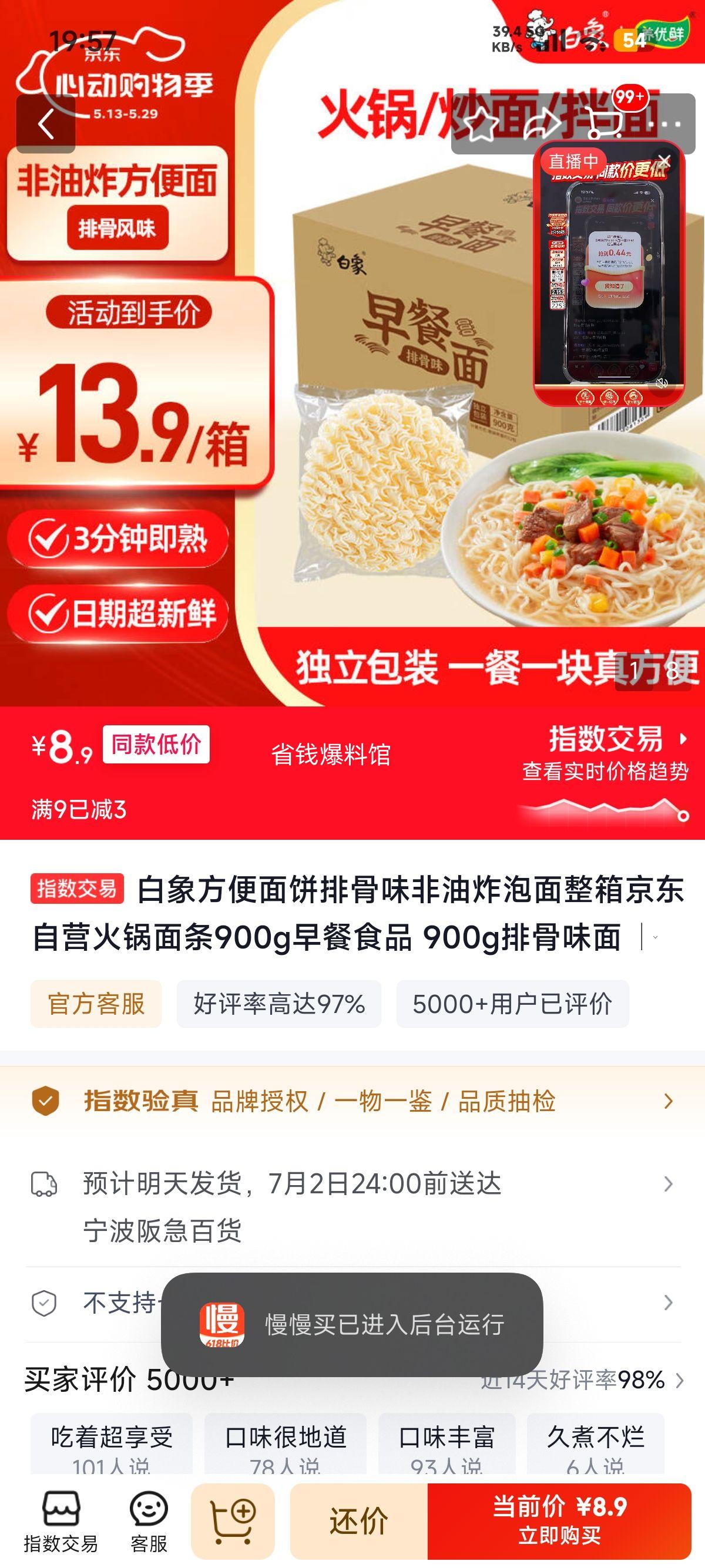 白象排骨味非油炸方便面饼900g75g×12 8.9元 - 86线报