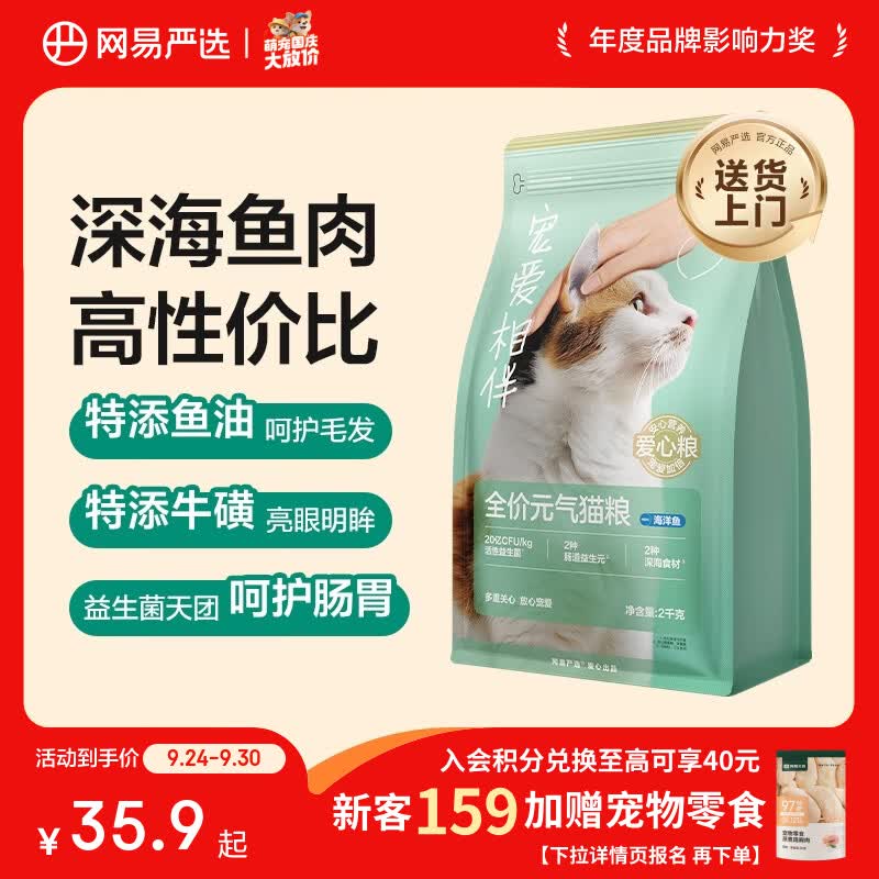 网易严选猫咪干粮2kg 30.9元 - 线报酷
