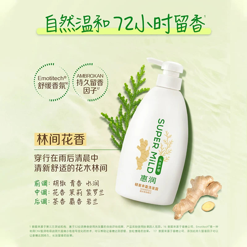 惠润柔净洗发露绿野芳香400ml 18.9元 - 86线报