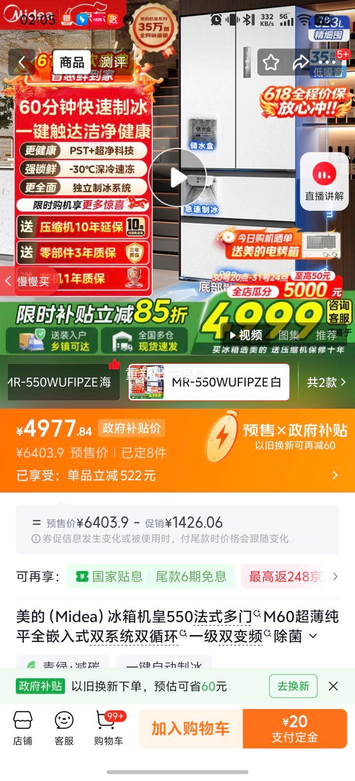 美的M60机皇系列法式多门冰箱MR-550WUFIPZE550升 4977.84元 - 线报酷