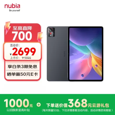 限移动端、京东百亿补贴：努比亚 平板Pro 10.9英寸 平板电脑（骁龙8 Gen3、16GB、512GB、WiFi版、钛空黑） 2231.94元 图片 2