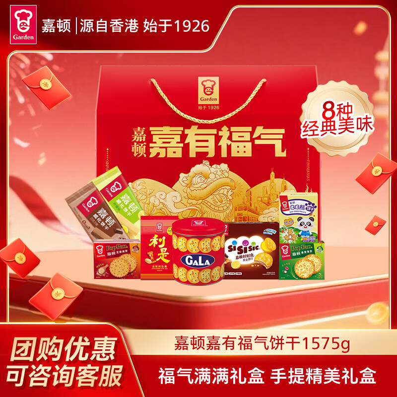 嘉顿福气饼干礼盒装7口味1.554kg 24.96元 - 线报酷