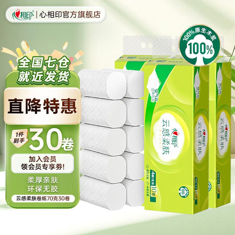 心相印云感柔肤无芯卷纸4层加厚70g/卷*30卷提装 18.47元 - 线报酷