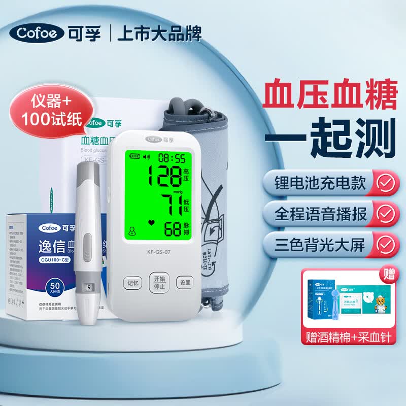 可孚KF-GS-07血糖血压测试仪+100试纸 167.75元 - 86线报