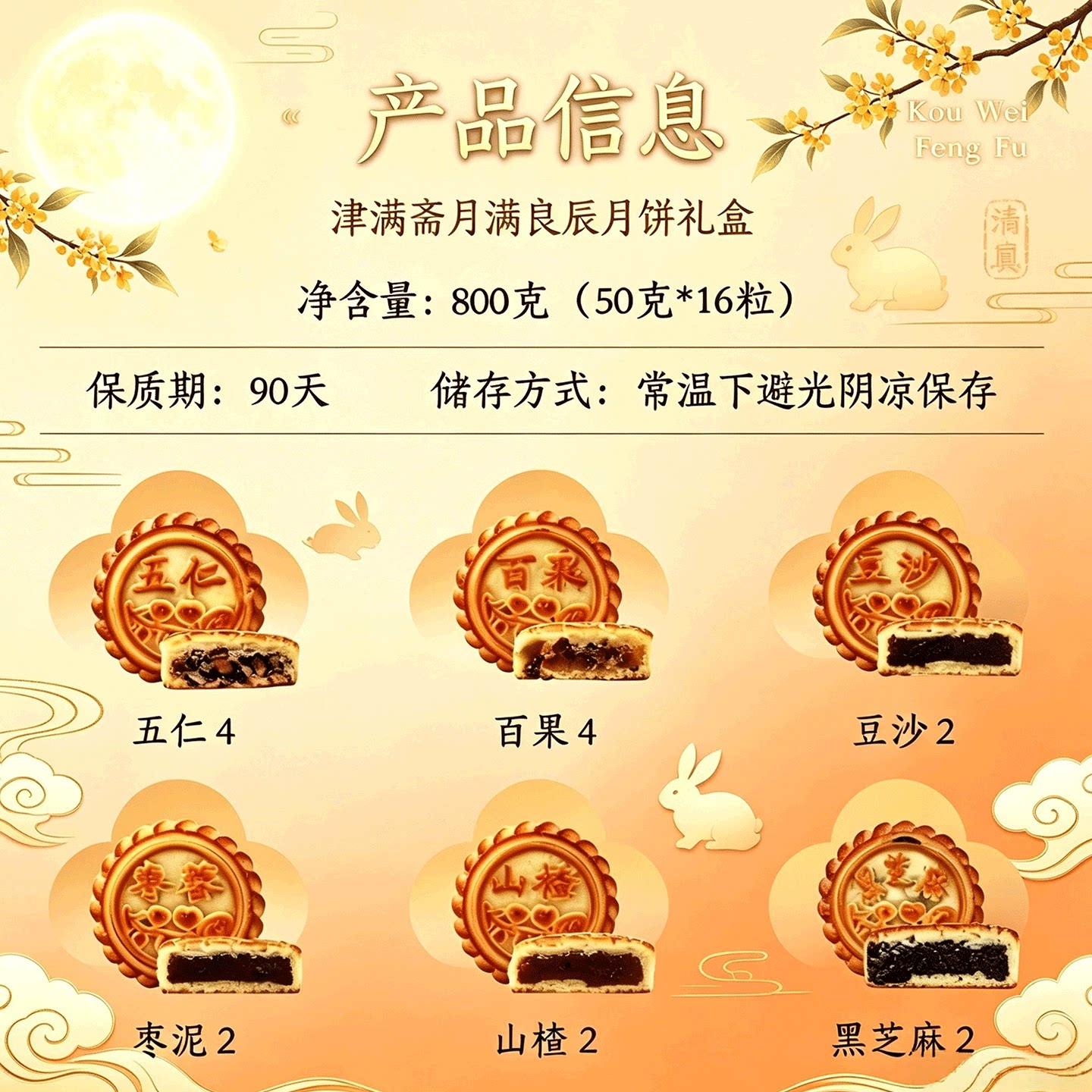 津满斋 天津津满斋老式月饼礼盒清真五仁百果山楂中秋伴手礼员工福利团购800g - 线报酷